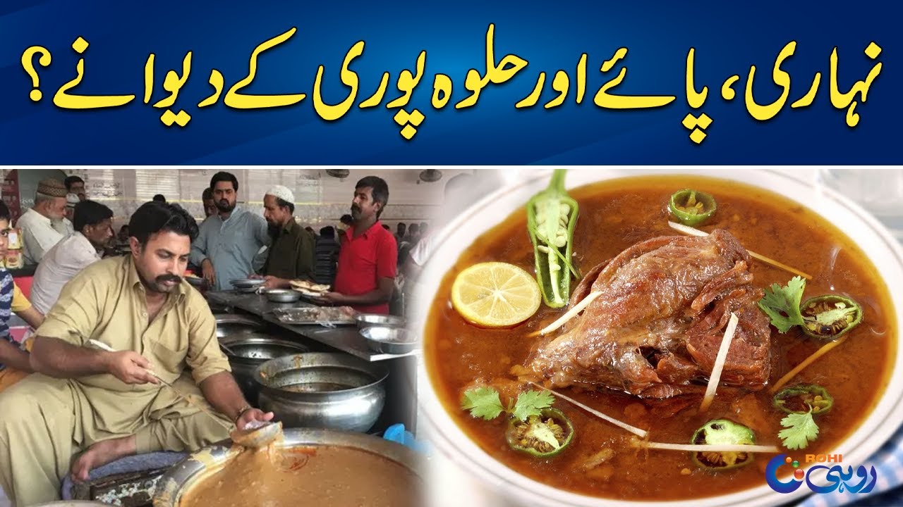 Hot Nihari, Paya & Halwa Puri in Multan | Rohi