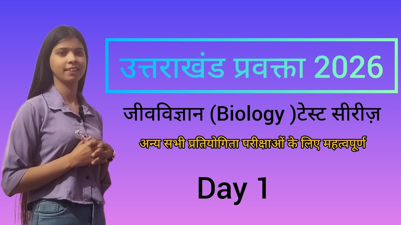 📚 Uttarakhand Biology Lecturer Test Series 2026.