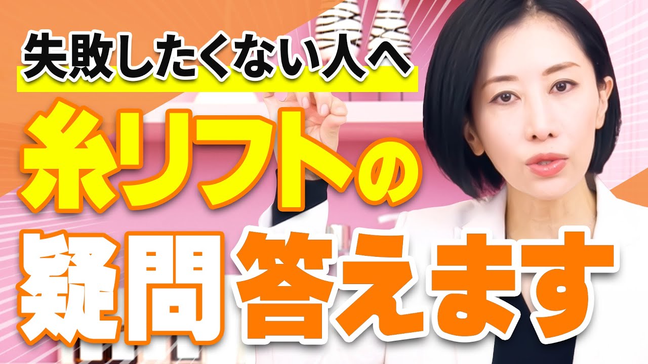 【比較】糸リフトvs他のたるみ治療、どれが最適？