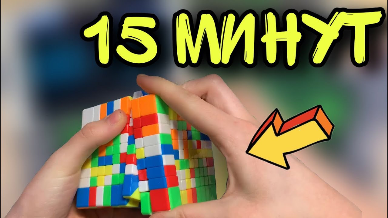 СОБРАЛА кубик Рубика 9х9 за 15 МИНУТ || НЕ КЛИКБЕЙТ!