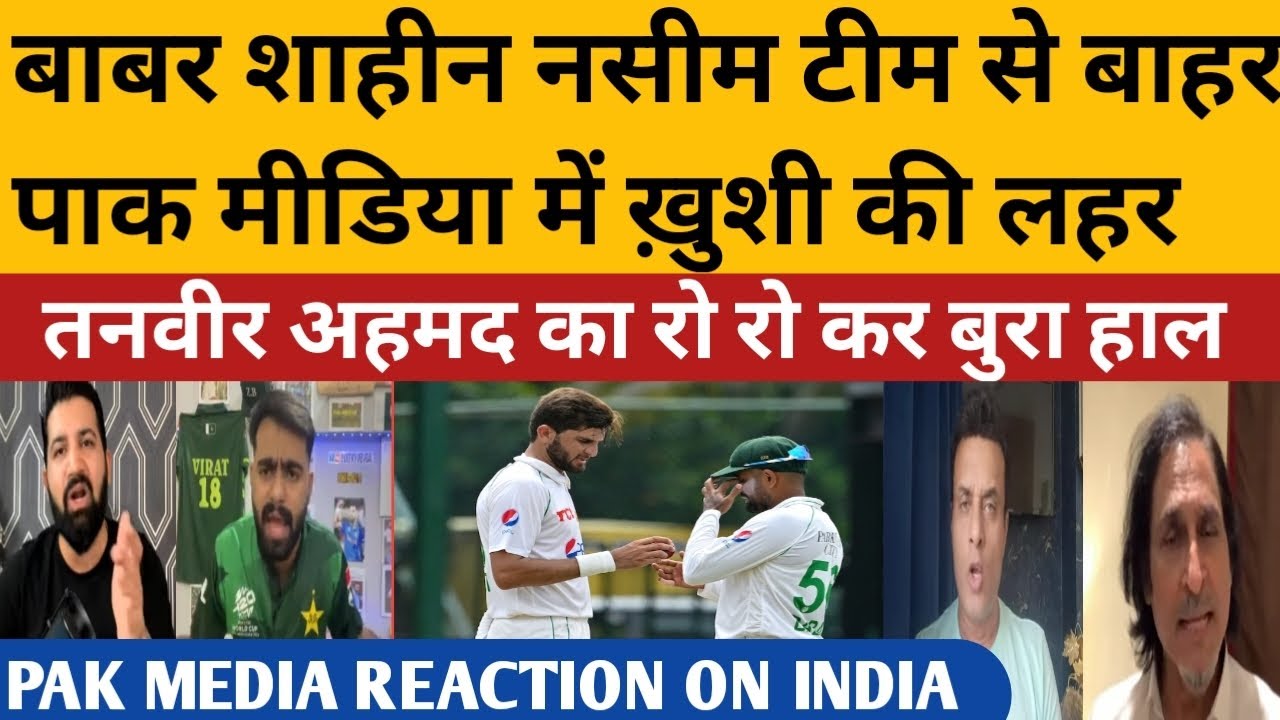 PAK MEDIA REACTION ON BABAR AZAM AND SHAHIN AFRIDI DROP PAK MEDIA pak-media-reaction-on-babar-azam-and-shahin-afridi-drop-pak-media
