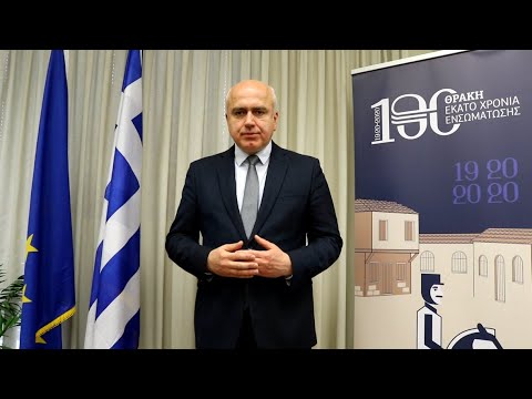 Μήνυμα Περιφερειάρχη ΑΜΘ