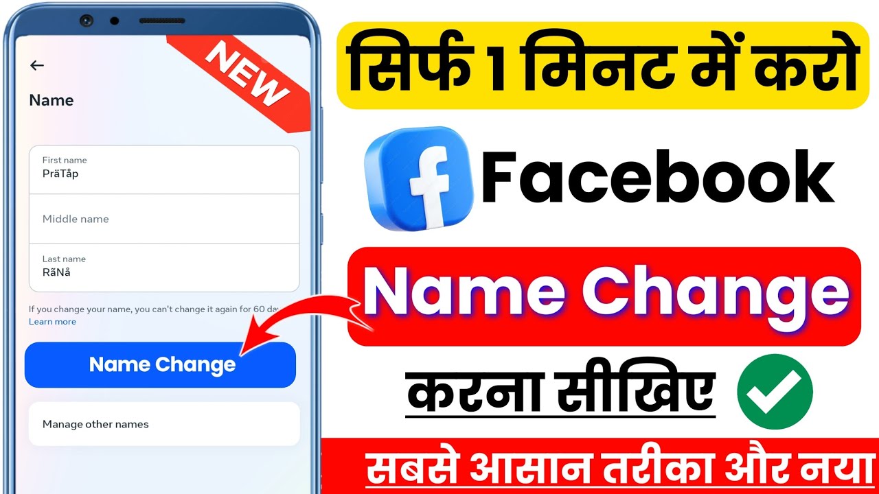 Facebook Account Ka Name Change Kaise Karen How To Change Facebook Id facebook-account-ka-name-change-kaise-karen-how-to-change-facebook-id