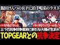 【ストグラ】ウェスカーの圧に決して屈しないけんつのボスRPにヴァンダーマーも思わず激励/三つ巴抗争直前にTOPAEARと抗争が決まる餡ブレラ【ごっちゃんマイキー/けんつめし/番長/切り抜き】