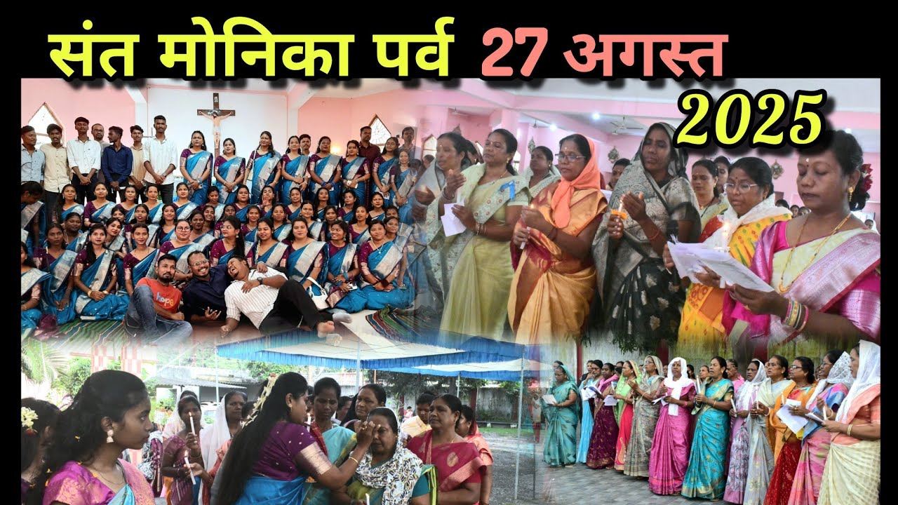 St. Monica Feast | संत मोनिका पर्व 2025