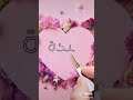 اسم زبيدة لايك