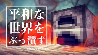 【実況】マイクラ兵器で平和な世界をぶっ壊す #5【besiege】