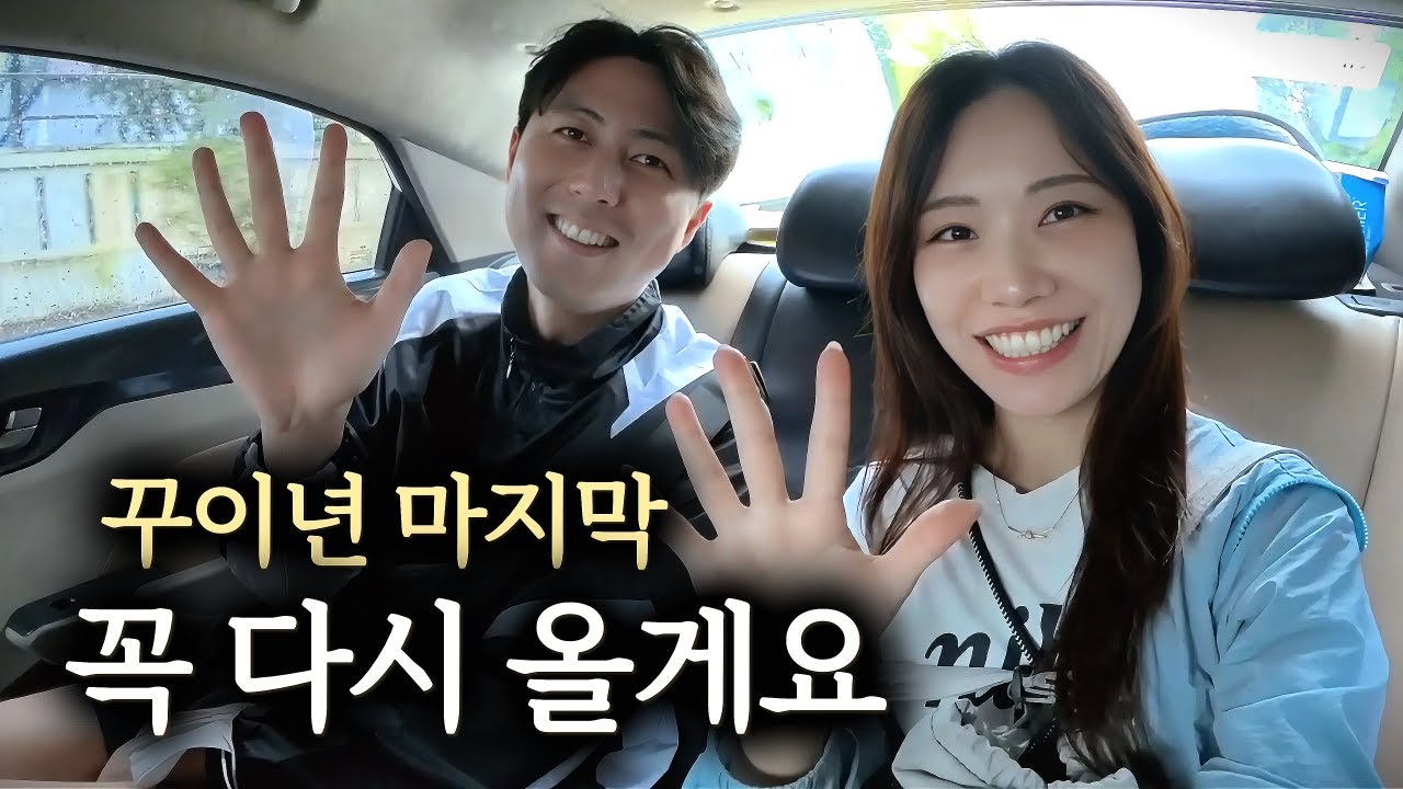 해외에서 처음 맞는 잊지 못할 생일🎁 선물처럼 친절했던 꾸이년 사람들 ▪꾸이년 마지막편▪