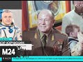 Умер советский космонавт Алексей Леонов - Москва 24