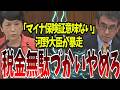 【マイナ保険証の闇】また税金を無駄にする気か。勝手に保険証廃止にした大臣に怒りの追及！【国会中継】【福島瑞穂】