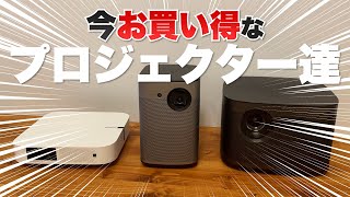 【9月の楽天セール】今お買い得なオススメプロジェクター達！