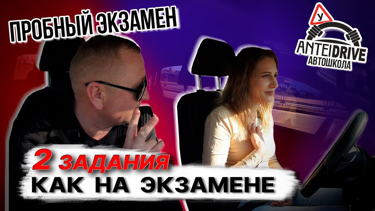 Пробный экзамен по вождению в ГАИ - YouTube