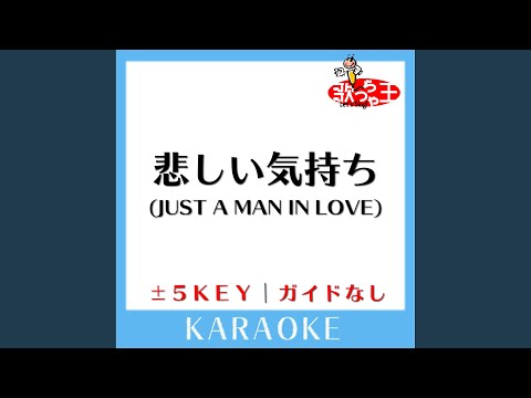 悲しい気持ち (Just a man in love) -2Key (原曲歌手:桑田佳祐)