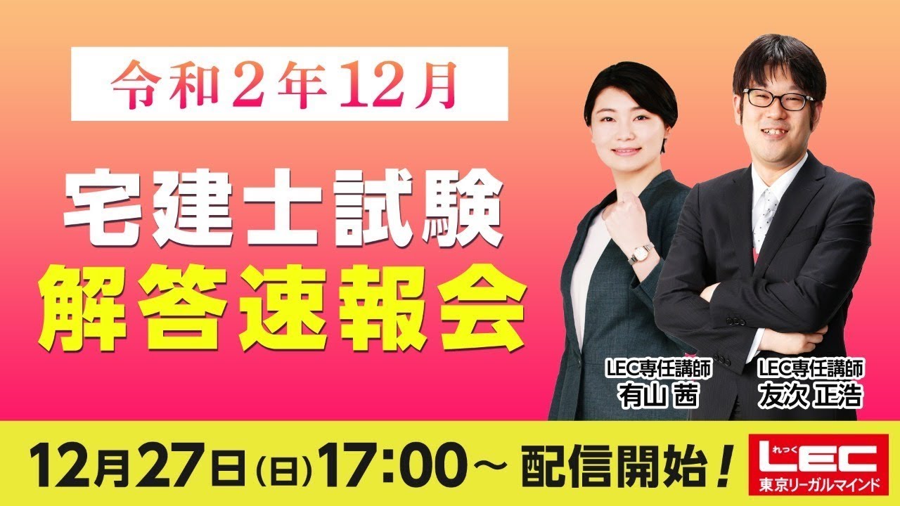 宅建士 2021年 宅建 解答速報】2021年12月 宅地建物取引士試験│資格の学校TAC