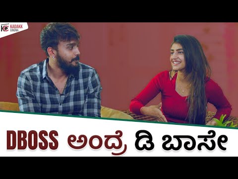 ಶ್ರೀಲೀಲಾ ಹಠ ಮಾಡಿದ್ದು ಯಾಕೆ?  | By Two love | Kadakk Cinema | Kadakk Chai