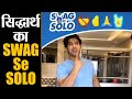 Siddharth Shukla का SWAG SE SOLO, साथ ही Shehnaz Gill को भी दिया मैसेज  | Shudh Manoranjan