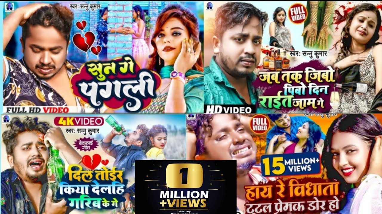 Sannu Kumar Jukebox ll Non Stop All Hit Song ll Maithili Sad Song 2023 Superhit Jukebox #podcast