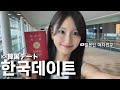 【日韓カップル】2ヶ月ぶりに彼に会いに韓国に行く日本人彼女✈️🇰🇷