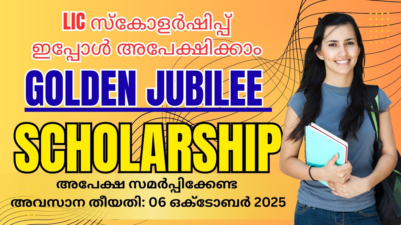 LIC Scholarship 2025 | How to apply | Eligibility, Documents & Last Date ഗോൾഡൻ ജൂബിലി സ്കോളർഷിപ്പ്💰