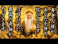 【寿老人の極秘波動】明日からお金持ちになる人にだけ表示される金運上昇動画です。どんなに時間が無くても必ず見てください。