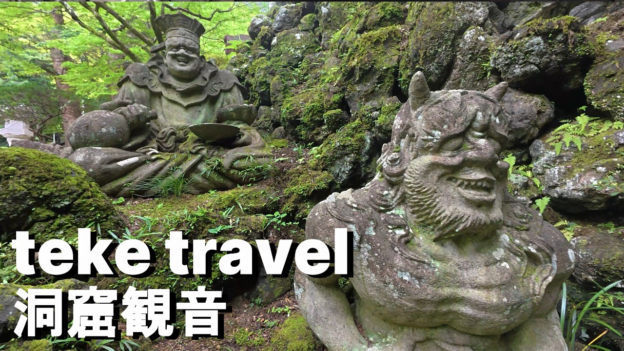 旅行】洞窟観音・徳明園/群馬県高崎市 観音様と緑豊かな美しい庭園を