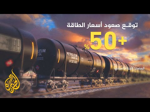 بالأرقام.. تعرف على نسب الزيادة المتوقعة في أسعار السلع الأساسية عالميا