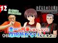圭一はもうダメです【12】精神科医が震えあがる #ひぐらしのなく頃に