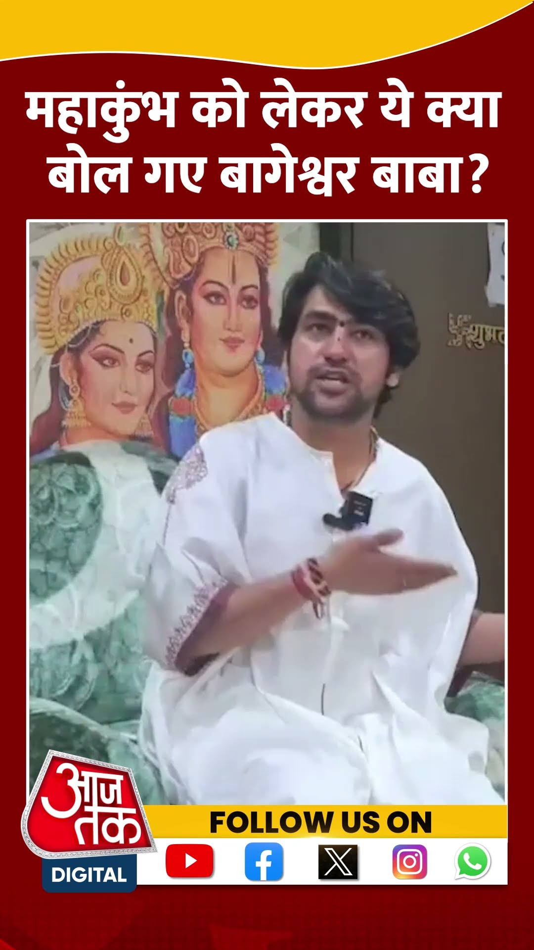 Maha Kumbh को लेकर ये क्या बोल गए Bageshwar Baba? #shortsvideo #dhirendrashastri #mahakumbh2025