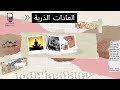العادات الذرية كيف تغير عاداتك وهويتك