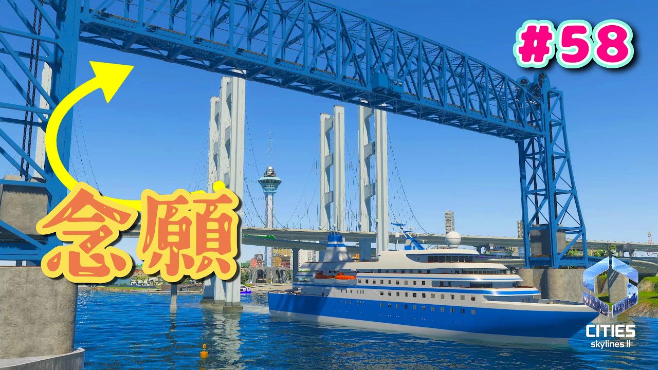#58 新しいDLCを使って改築 : Bridges & Ports | Skyscrapers | Supply Chains【Cities: Skylines II : シティーズスカイライン２】