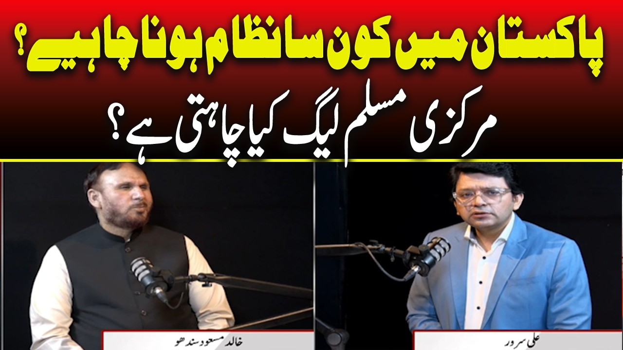 Khabar Kay 7 | Which System Should Pakistan Have? Markazi Muslim League’s View
