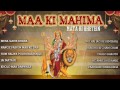 Maa ki mahima mata ki bhetein i full audio songs juke box