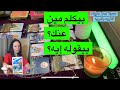 اختار كارت بيكلم مين عنك بيقوله إيه إيه اللي في خياله ع ن ك عقله الباطن و رأيه فيك تاروت 