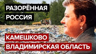 Разорённая Россия. Камешково.