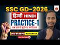 SSC GD 2026 | SSC GD Hindi Practice Set 01 |Hindi MCQs For  SSC GD 2026 By Pawan Sir | SSC GD 2026