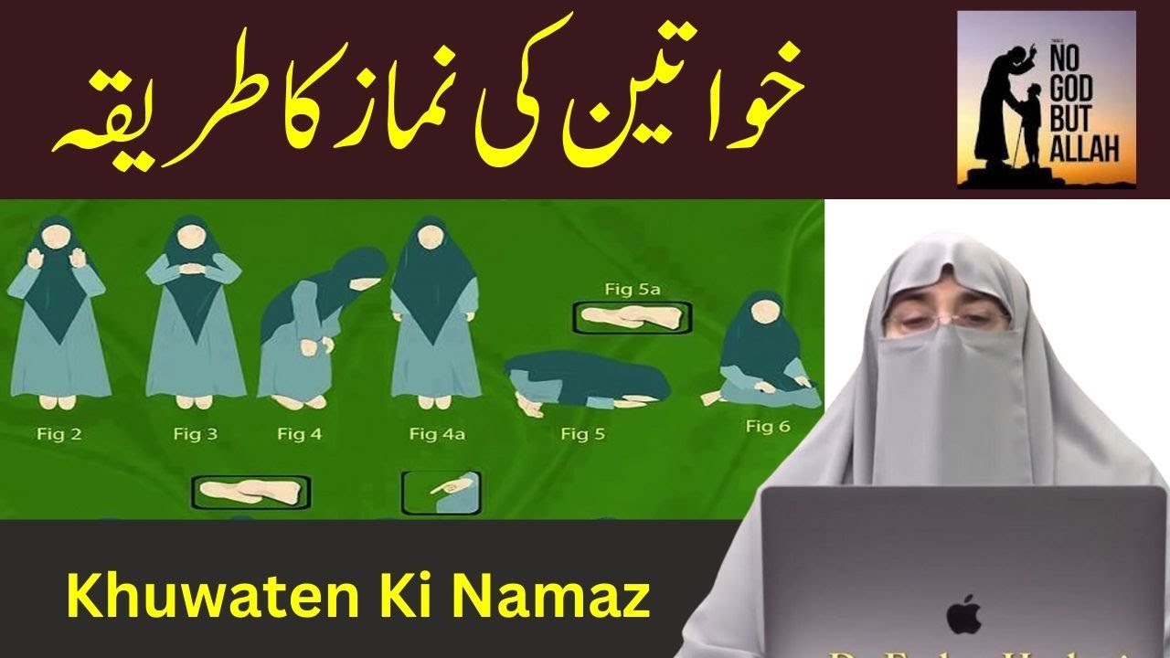 Aurat Ki Namaz Ka Tarika In Urdu Aurat Ki Namaz Ka Tarika By Farhat Hashmi - YouTube