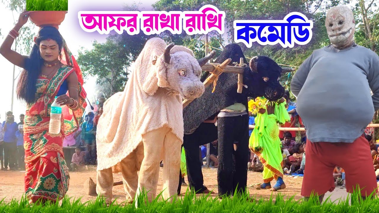 আফর রাখা রাখি কমেডি।।😜😆 Mutuk Sing Sardar Chou Nach ।। Comedy Chou nach ।। Cho nach