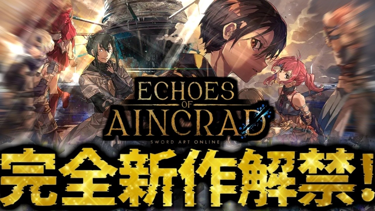 SAOEoA] The long-awaited new SAO game is apparently coming out