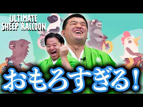南條殿が選ぶ「1番面白いゲーム」の続編！友情破壊ふたたび？妨害工作が酷すぎたｗ【アルティメットシープラクーン】