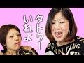 どんなタトゥーいれよ?【日本エレキテル連合】