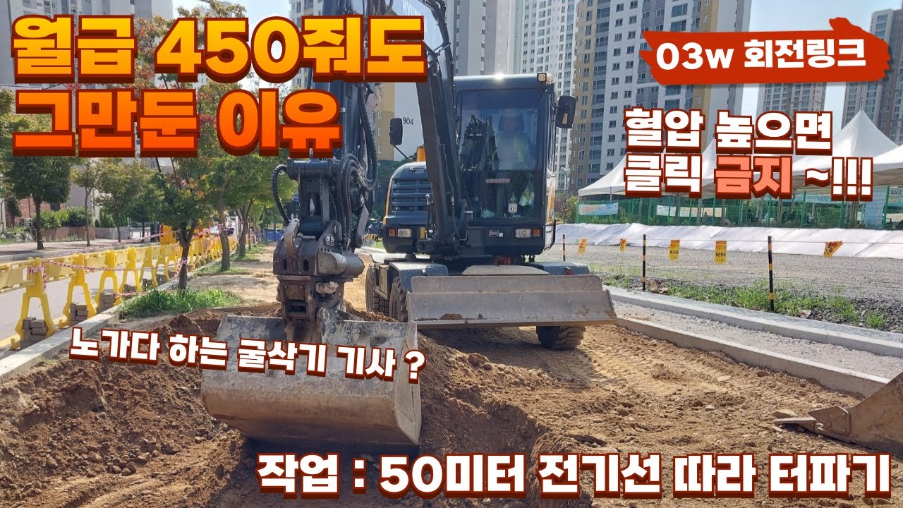 굴삭기 터파기 작업 기사 눈물의 퇴사