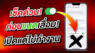 6 เทคนิค ตั้งค่า iPhone ให้เร็วและประหยัดแบตขึ้น (ปี 2021) | อาตี๋รีวิว EP.478