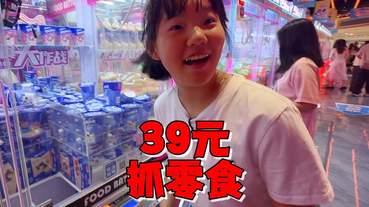 爸爸出资50艾米帮忙抓10包零食，居然超额完成还得到辛苦费