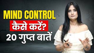 Apne Mind Ko Kaise Samjhe l Apne Mind Ko Kaise Control Kare l Dr Kashika Jain