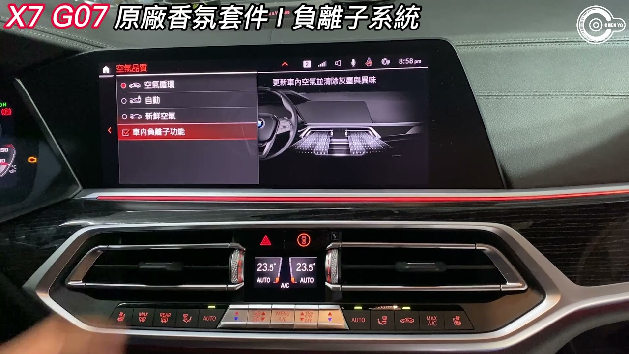 Bmw 寶馬原廠香氛套件負離子系統x7 X6 Youtube