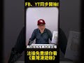 跟著法操去漫遊！留言抽《臺灣漫遊錄》 #臺灣漫遊錄 #楊双子 #法操 #抽獎活動 #免費請你看 #按讚訂閱 #你最喜歡的台灣小吃