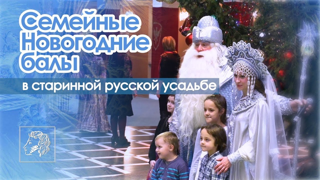 Новогодний Бал В Музее Пушкина 2022