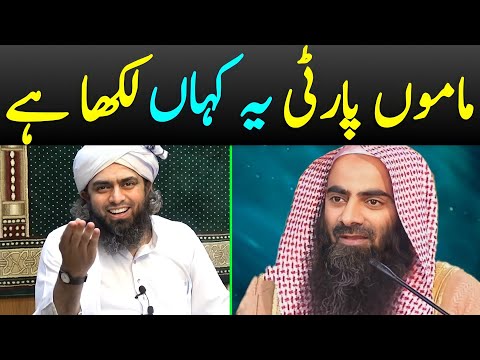 😂😂😂 Mamu PARTY Ye Kahan Likha Hai By Engineer Muhammad Ali Mirza