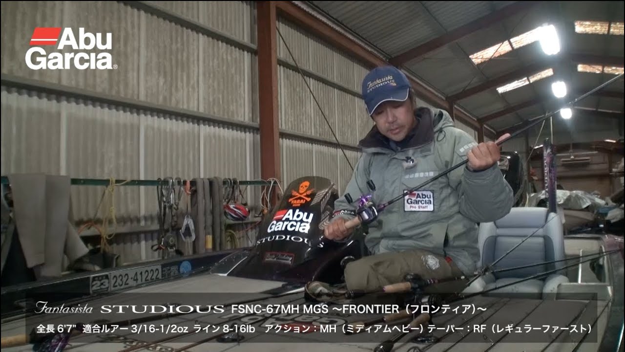 小森プロによる実釣解説 STUDIOUS 67MH FRONTIER - YouTube