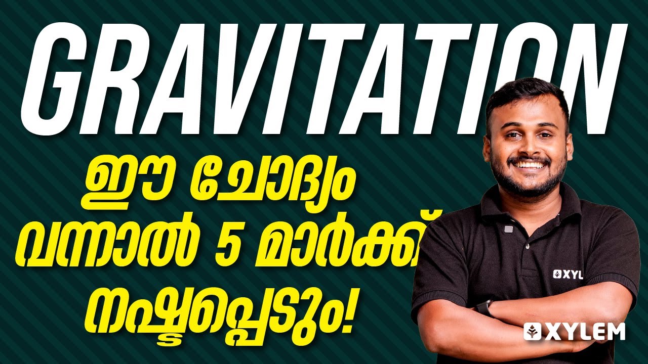 Plus One - Gravitation - ഈ ചോദ്യം വന്നാൽ 5 മാർക്ക്‌ നഷ്ടപ്പെടും | Xylem Plus One